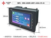 MC-20MR-6MT-430A-FX-B V2.0 4.3寸触摸屏PLC一体机 中达优控 YKHMI